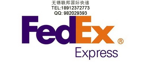无锡联邦快递