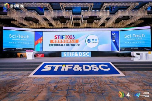 术锐机器人荣获stif2023第四届国际科创节 年度科创引领企业奖